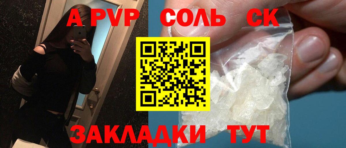Альфа ПВП Crystall Россошь