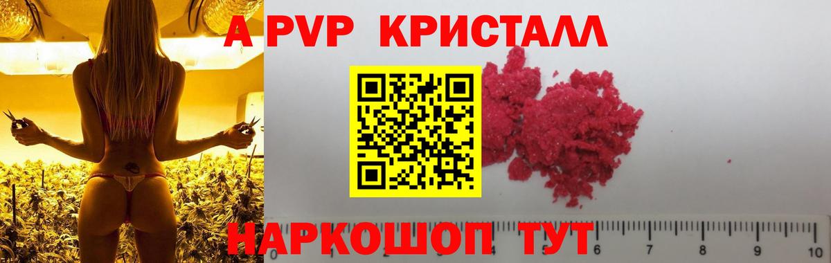 Россошь  Альфа ПВП СК  Вход с VPN  A-PVP СК КРИС  наркота  A PVP крисы CK 