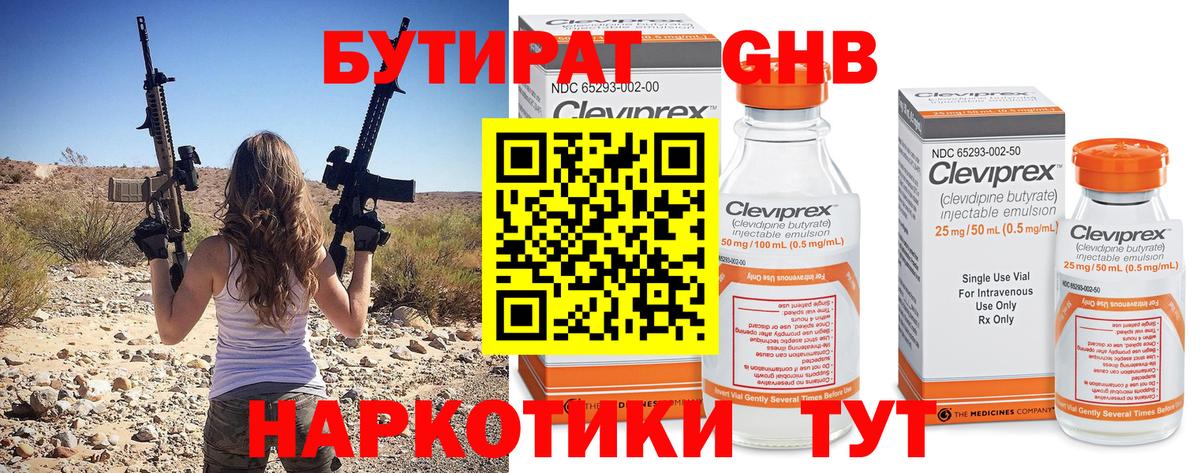 Бутират Butirat Россошь