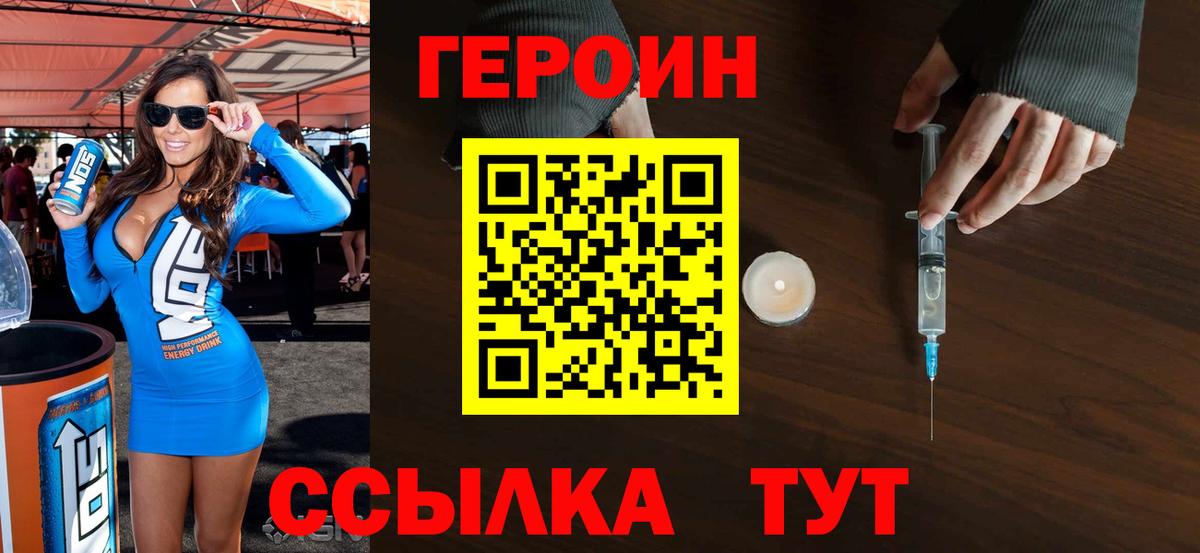 Героин герыч Россошь