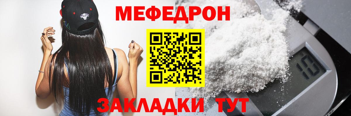 Меф мяу мяу мука Россошь