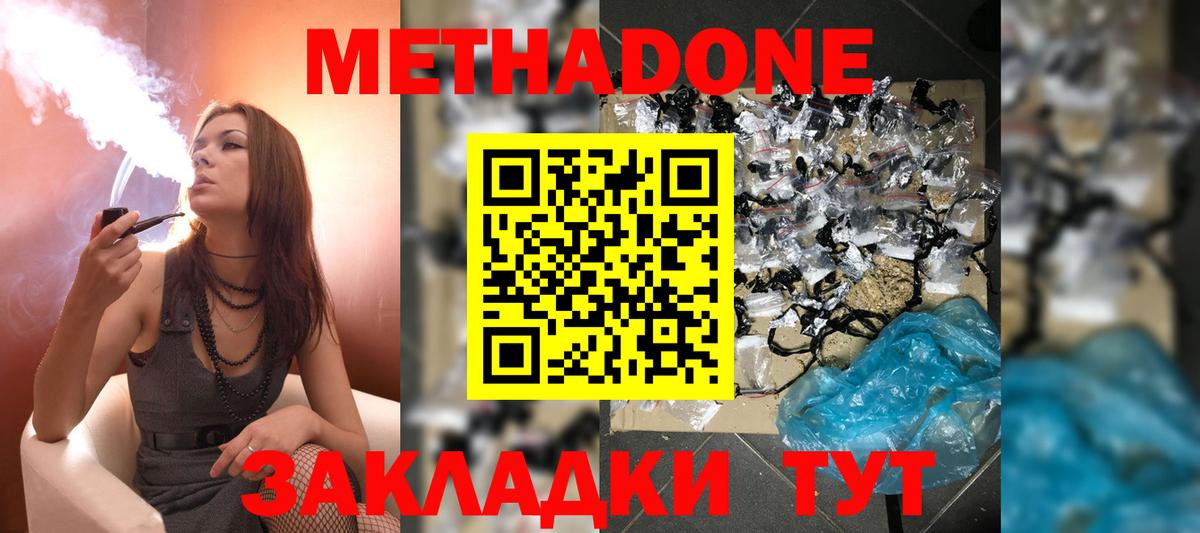 МЕТАДОН methadone  Вход с VPN  Россошь  Метадон белоснежный 