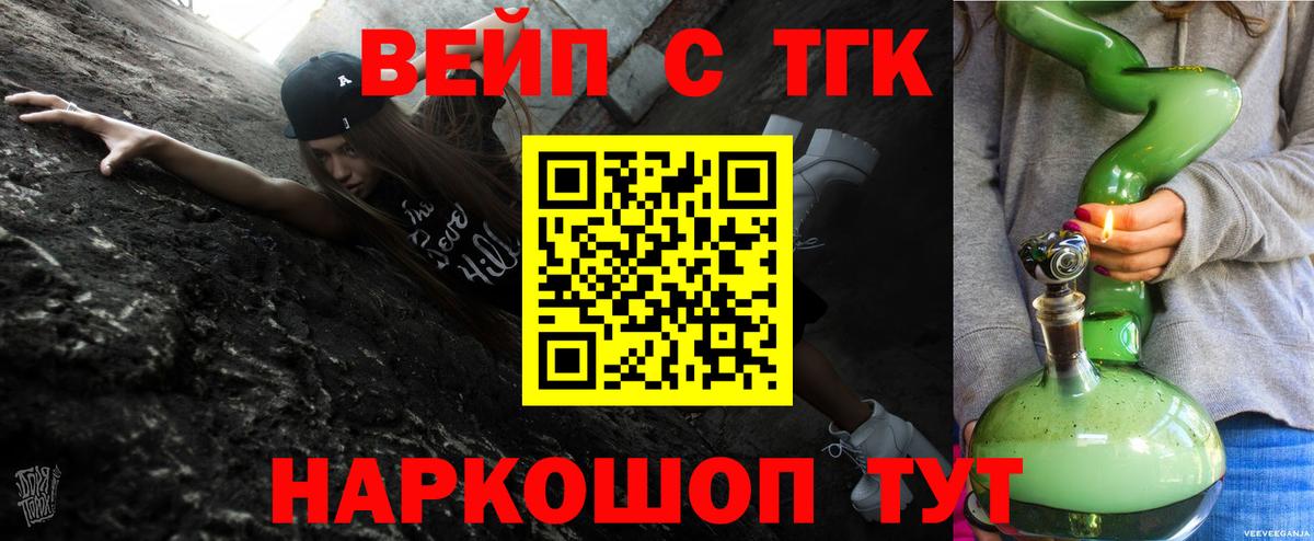 Россошь  ТГК вейп  ТГК гашишное масло  хочу наркоту  Вход с VPN 